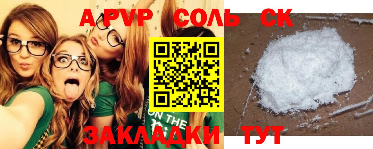 Alpha-PVP крисы CK Ставрополь