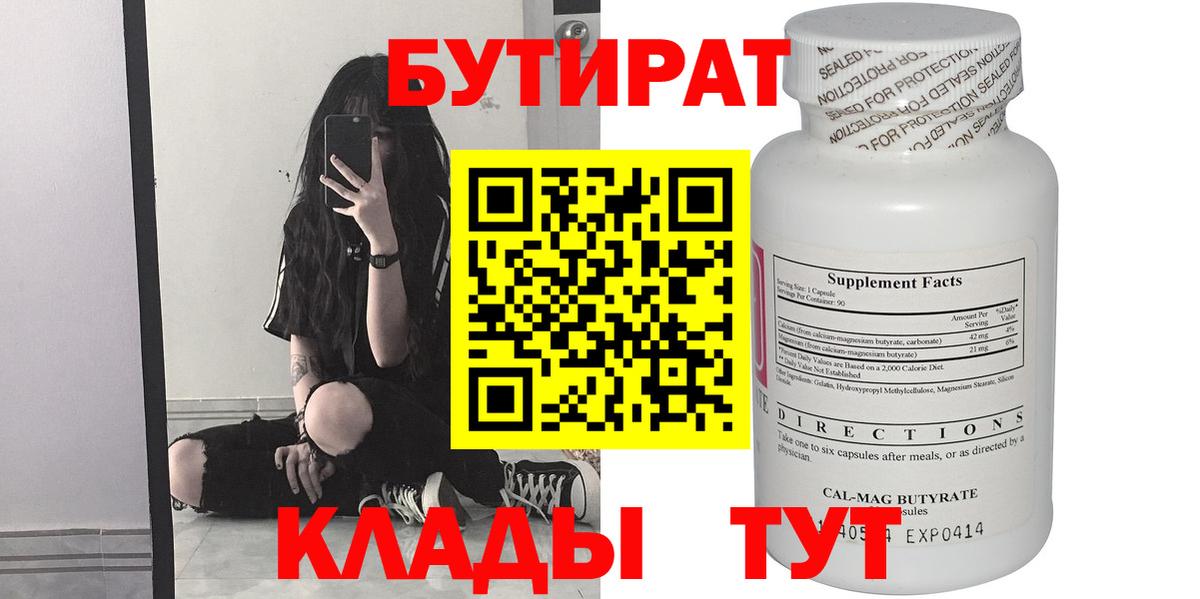 Бутират  БУТИРАТ Butirat  Вход с VPN  Ставрополь 
