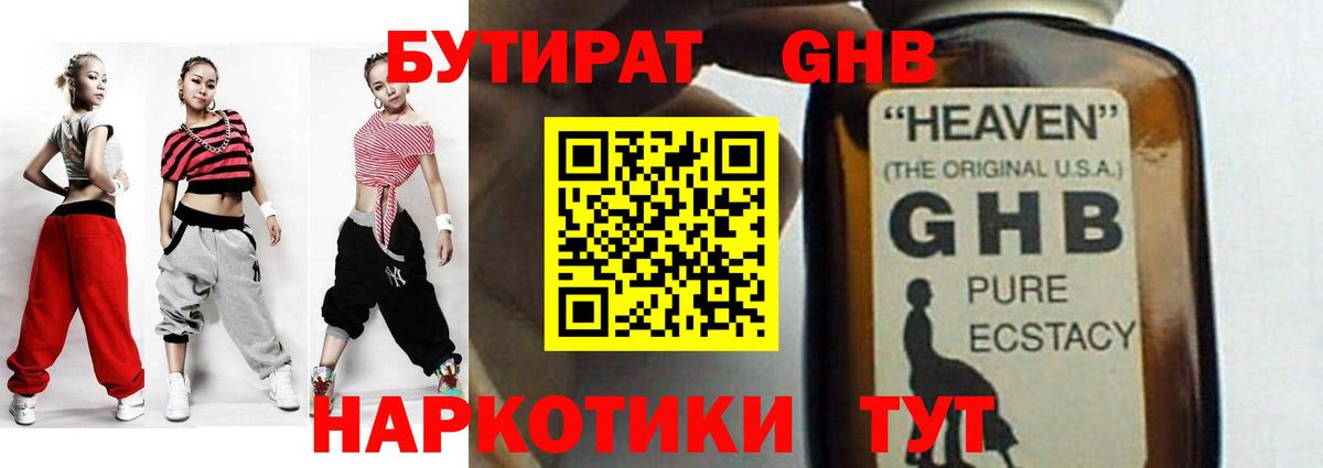 Бутират вода Ставрополь