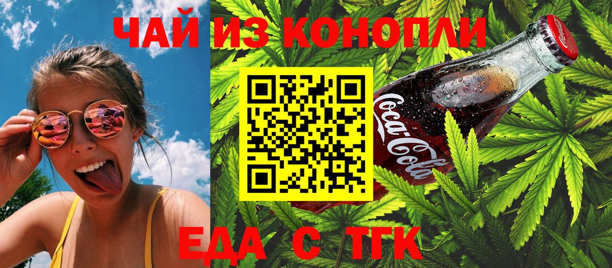 Ставрополь  Еда ТГК марихуана  Вход с VPN 