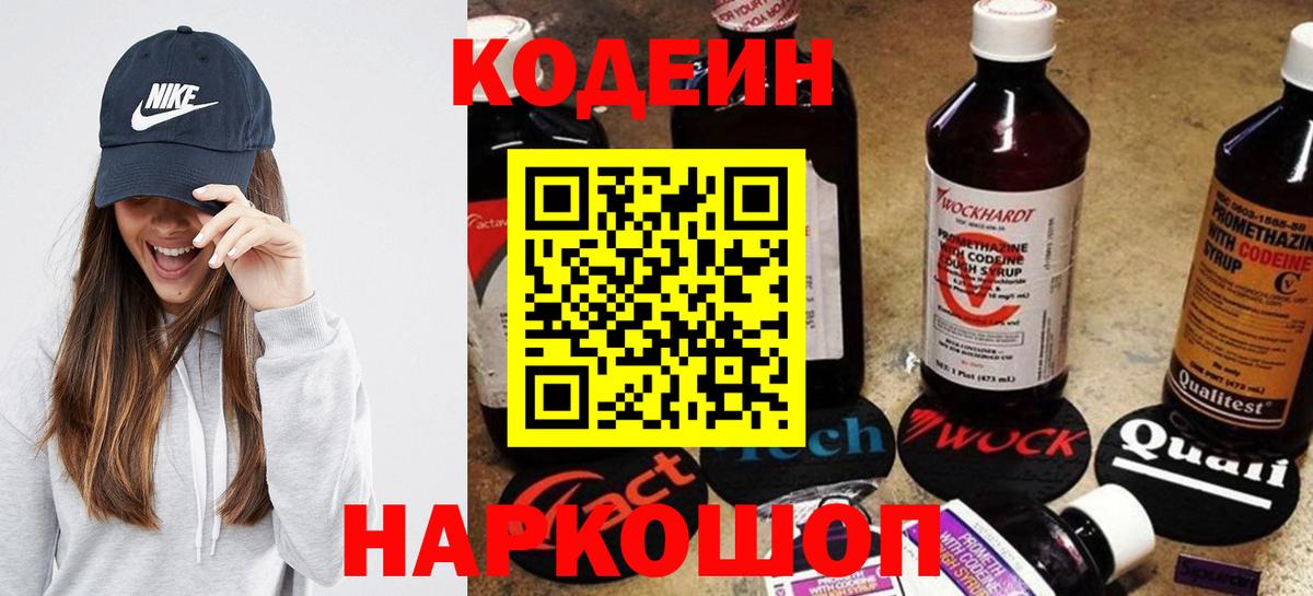 Кодеин напиток Lean (лин)  Кодеиновый сироп Lean напиток Lean (лин)  Вход с VPN  Ставрополь 