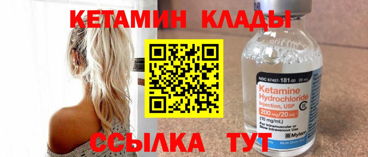 Ставрополь  КЕТАМИН ketamine  Вход с VPN  Кетамин VHQ 