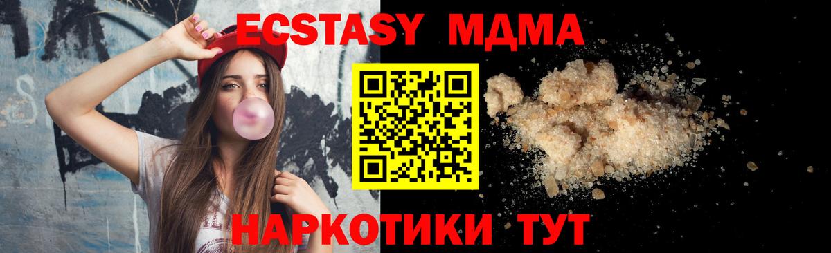 MDMA  MDMA кристаллы  МДМА молли  Вход с VPN  Ставрополь 