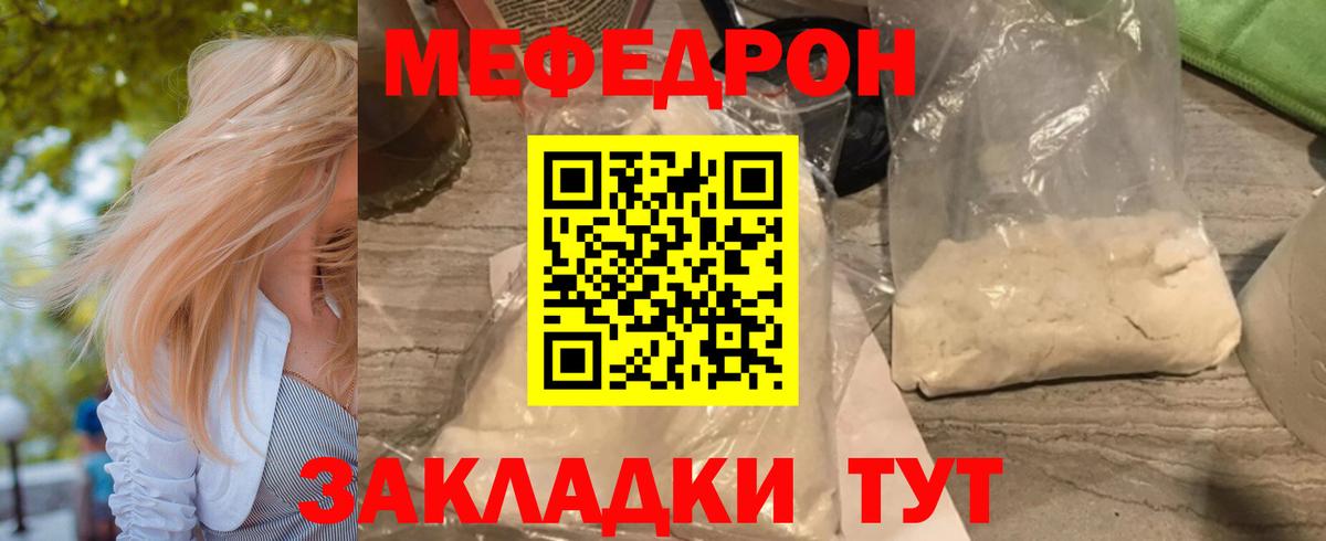 Ставрополь  МЯУ-МЯУ кристаллы  МЕФ  МЕФ 4 MMC  Вход с VPN  МЕФ 